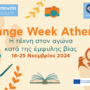 Orange Week Athens | 18 – 25 Νοεμβρίου 2024: Η τέχνη στον αγώνα κατά της έμφυλης βίας